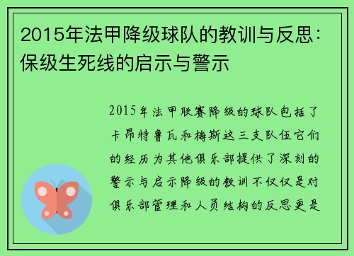2015年法甲降级球队的教训与反思：保级生死线的启示与警示