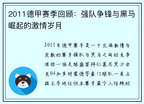 2011德甲赛季回顾：强队争锋与黑马崛起的激情岁月