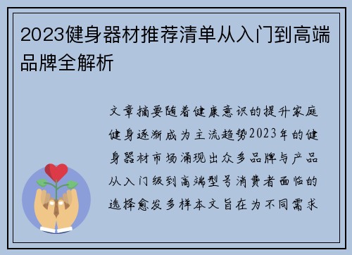 2023健身器材推荐清单从入门到高端品牌全解析