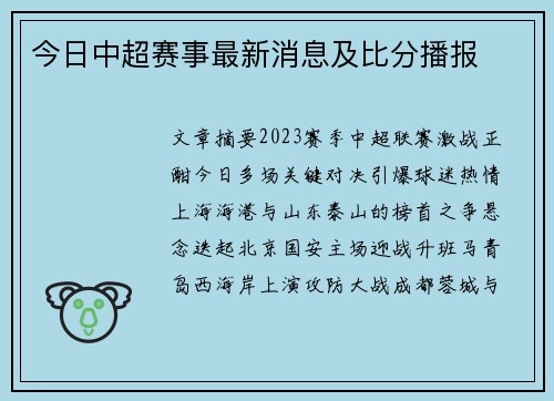 今日中超赛事最新消息及比分播报