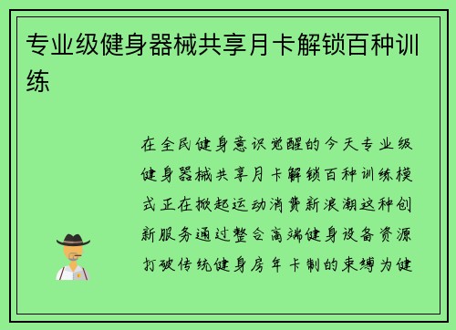 专业级健身器械共享月卡解锁百种训练