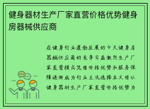 健身器材生产厂家直营价格优势健身房器械供应商