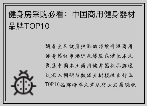健身房采购必看：中国商用健身器材品牌TOP10