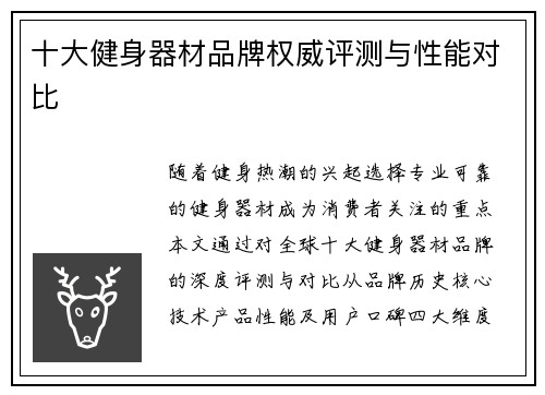十大健身器材品牌权威评测与性能对比