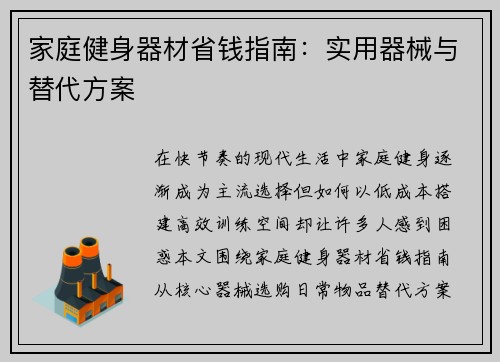 家庭健身器材省钱指南：实用器械与替代方案