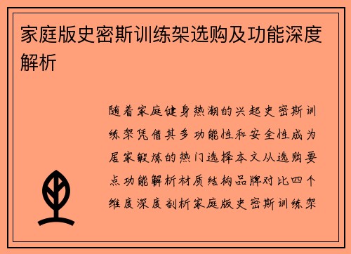 家庭版史密斯训练架选购及功能深度解析