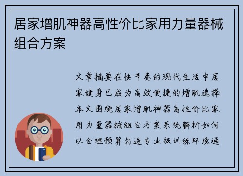 居家增肌神器高性价比家用力量器械组合方案