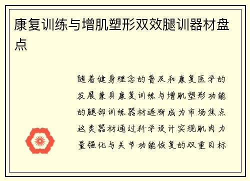 康复训练与增肌塑形双效腿训器材盘点