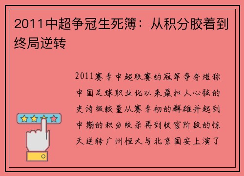 2011中超争冠生死簿：从积分胶着到终局逆转