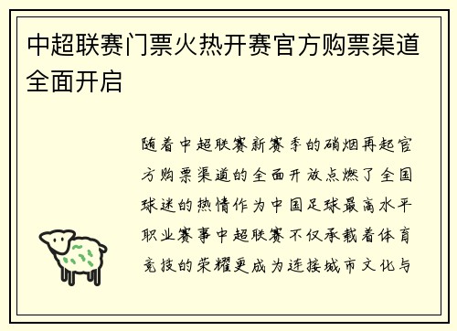 中超联赛门票火热开赛官方购票渠道全面开启