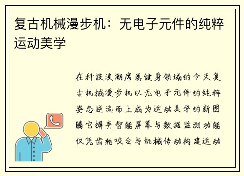复古机械漫步机：无电子元件的纯粹运动美学