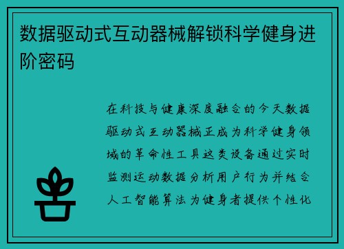 数据驱动式互动器械解锁科学健身进阶密码