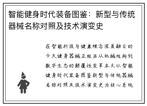 智能健身时代装备图鉴：新型与传统器械名称对照及技术演变史