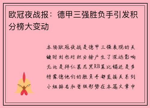 欧冠夜战报：德甲三强胜负手引发积分榜大变动