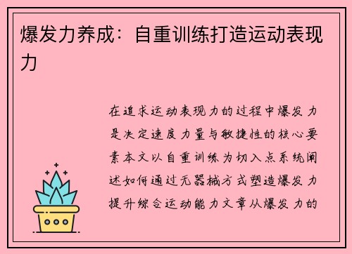 爆发力养成：自重训练打造运动表现力