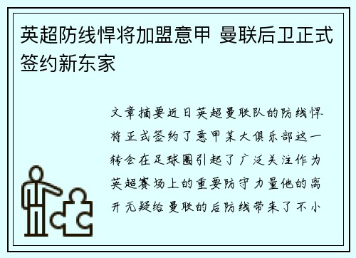 英超防线悍将加盟意甲 曼联后卫正式签约新东家
